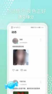 美夜免费交友app最新版图片1