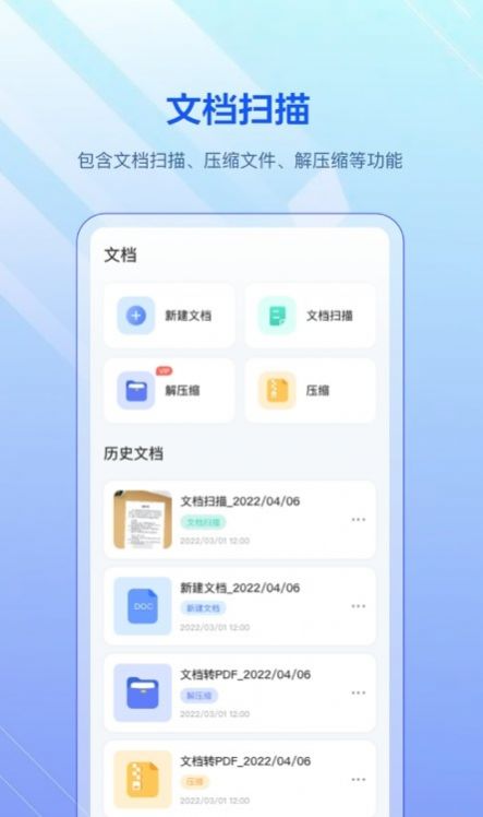 扫描全能版文件助手app官方下载图片2