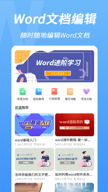 word手机文档编辑app最新版 v2.0.0