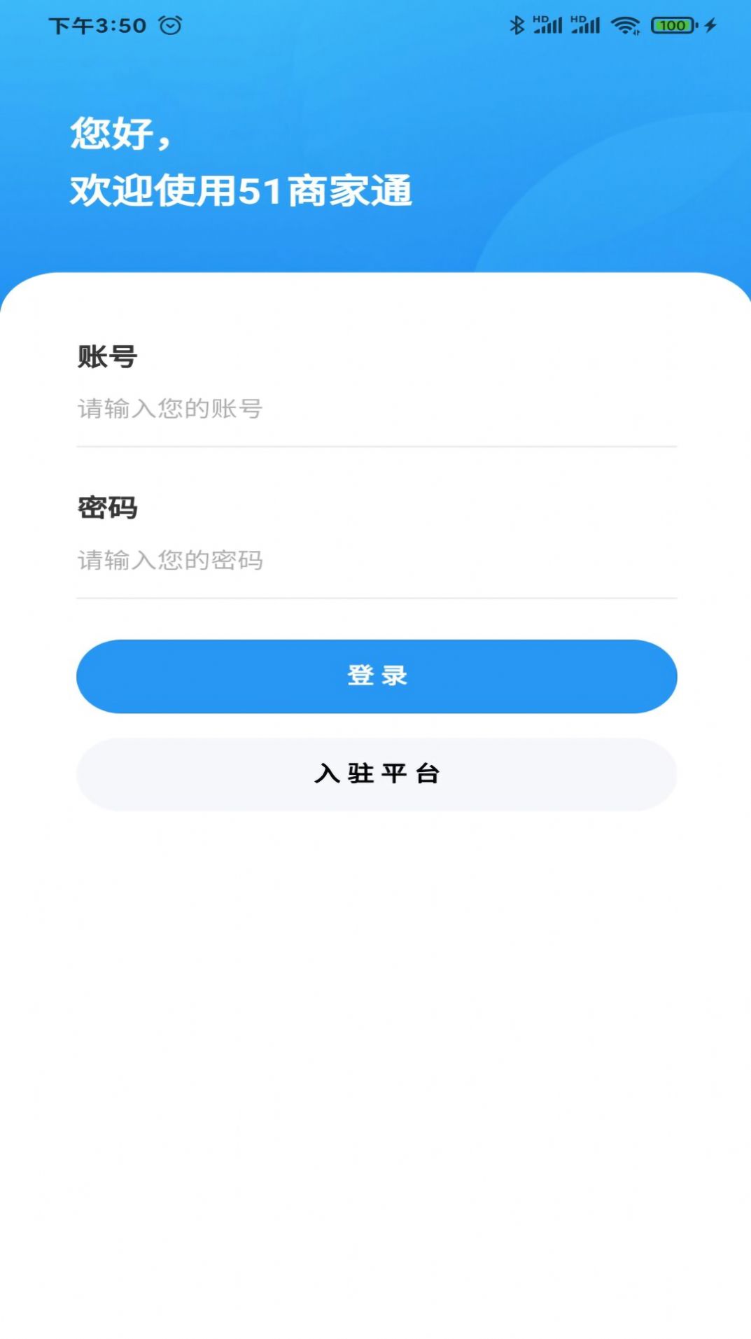 51商家通app软件官方版下载 v1.0.0