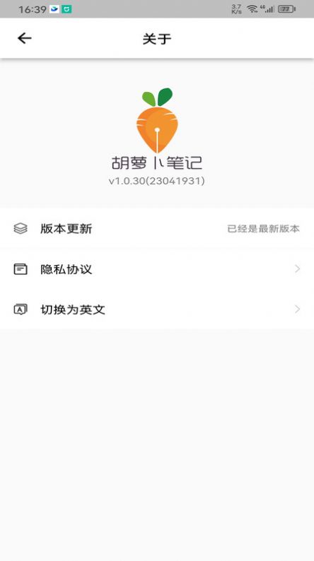 胡萝卜笔记记录软件下载 v1.0.32