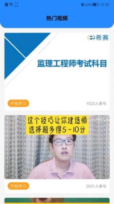 学有优课app官方下载 v1.4