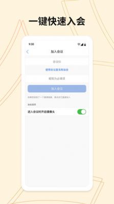 威讯视频会议系统app最新版下载 v1.0.1