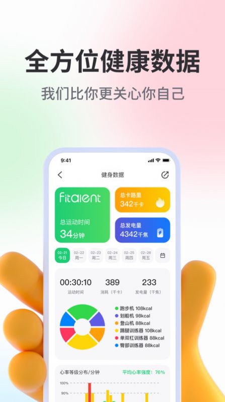 型运动app客户端下载图片1