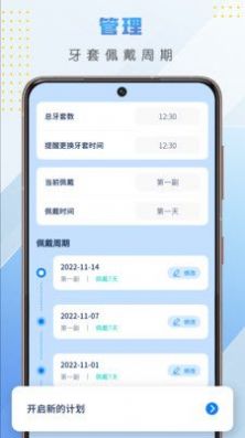 牙套日记app手机版下载 v1.0.0