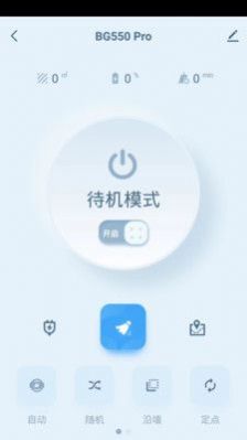 邦果智家扫地app手机版下载 v1.1.2