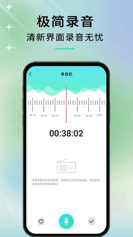 语音转文字高手app官方版图片1