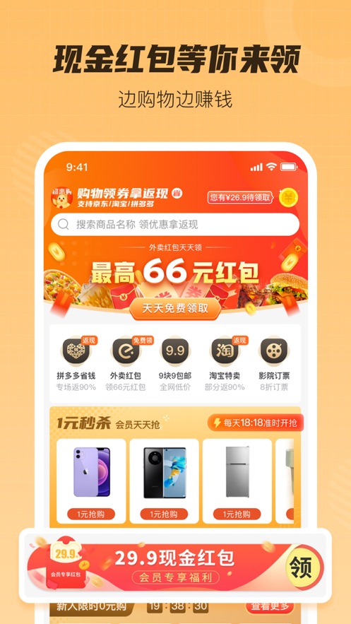 超惠购app官方下载 v2.1.7