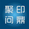 聚印问鼎办公软件app官方下载 v1.0