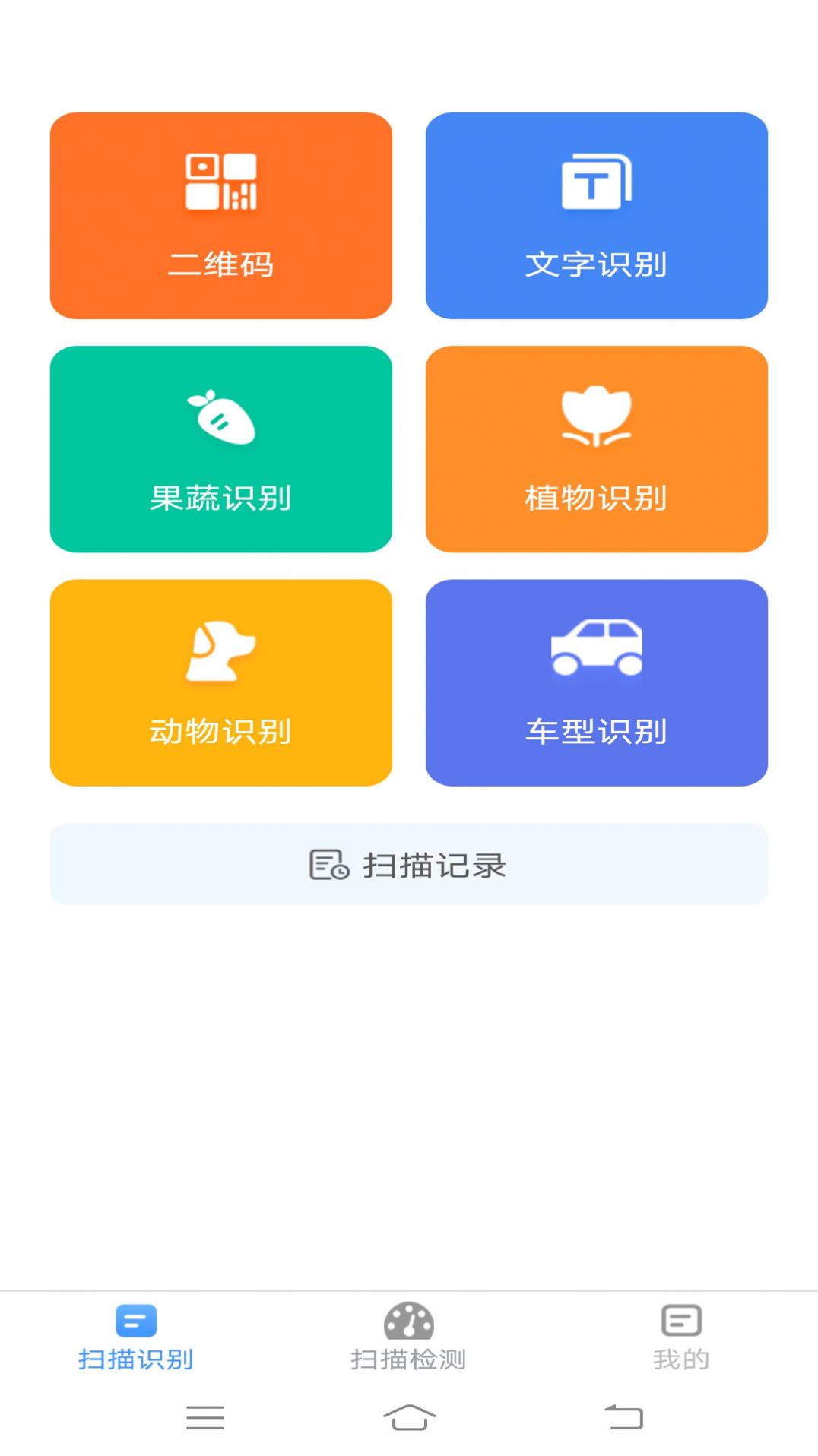 全能测量仪app手机版下载图片1