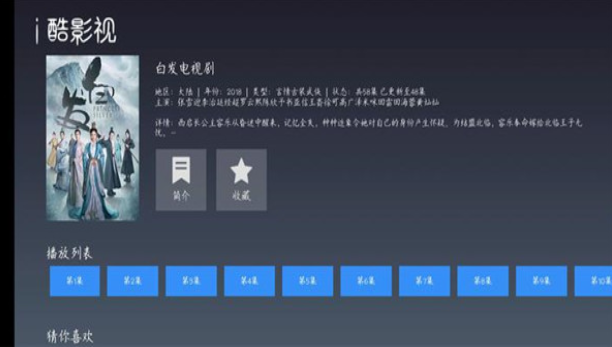 i酷影视苹果版iOS软件 v1.4.8