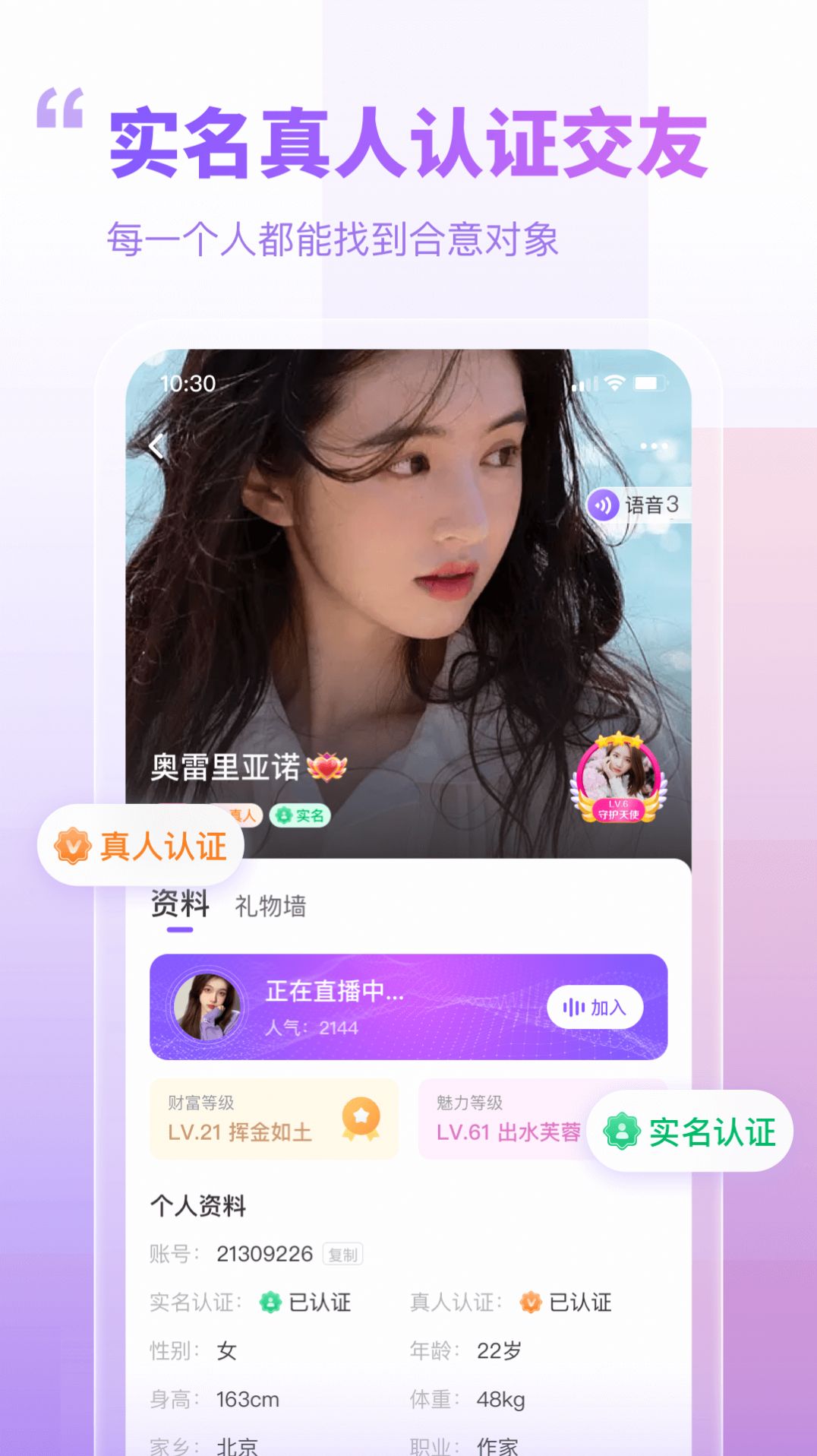 暖心相伴真人认证app下载 v4.5.2.2