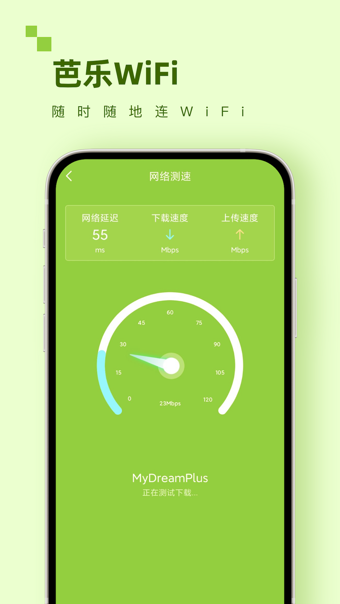 芭乐wifi软件手机版 v1.0.0