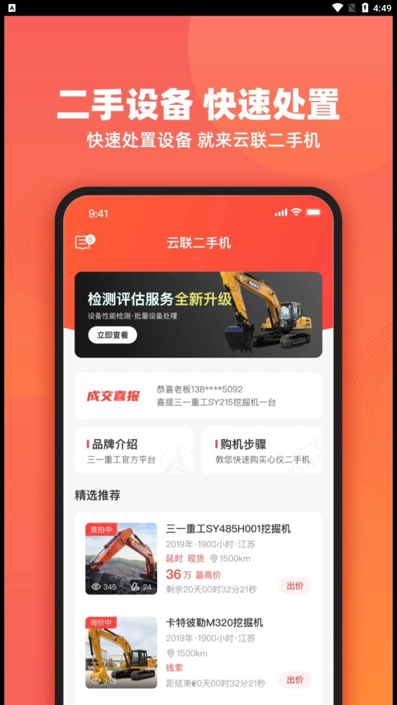 云联二手机车商端app官方下载 v1.0