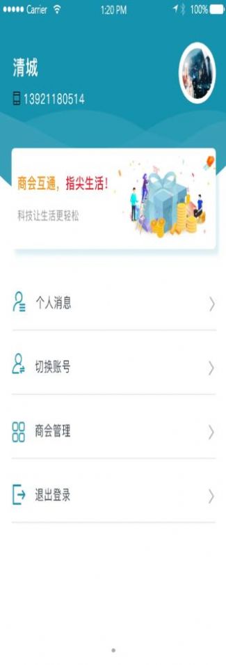 商会互通app手机版下载 v1.0.0