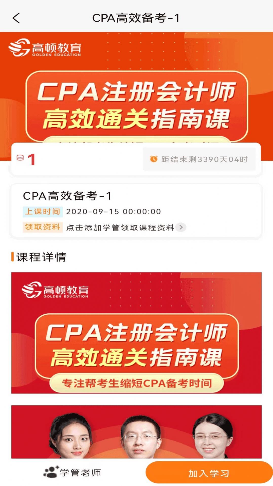 CPA考试题库app软件下载 v1.3.7