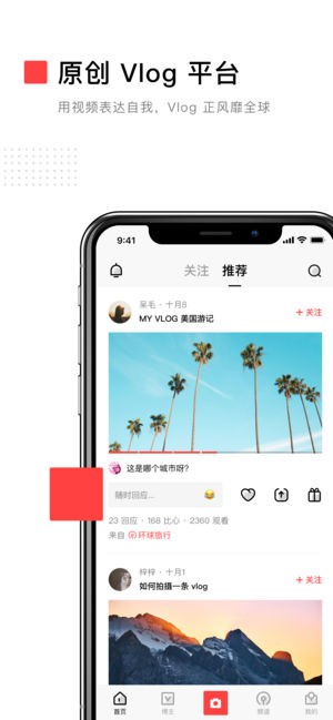 VUE Vlog软件app下载安装 v3.21.6