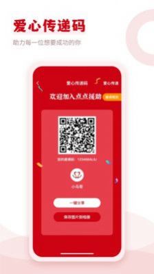 点点援助app官方下载 v1.0.17