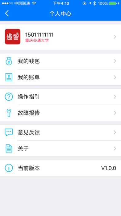 趣智校园用水安卓版app最新版本下载 v6.4.0.0