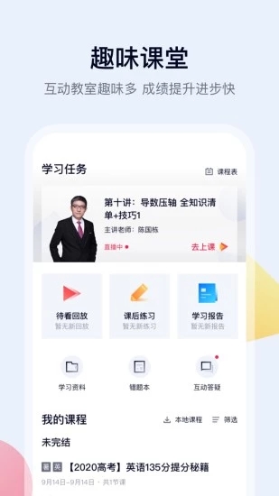 空中课堂官方app下载安装 v9.84