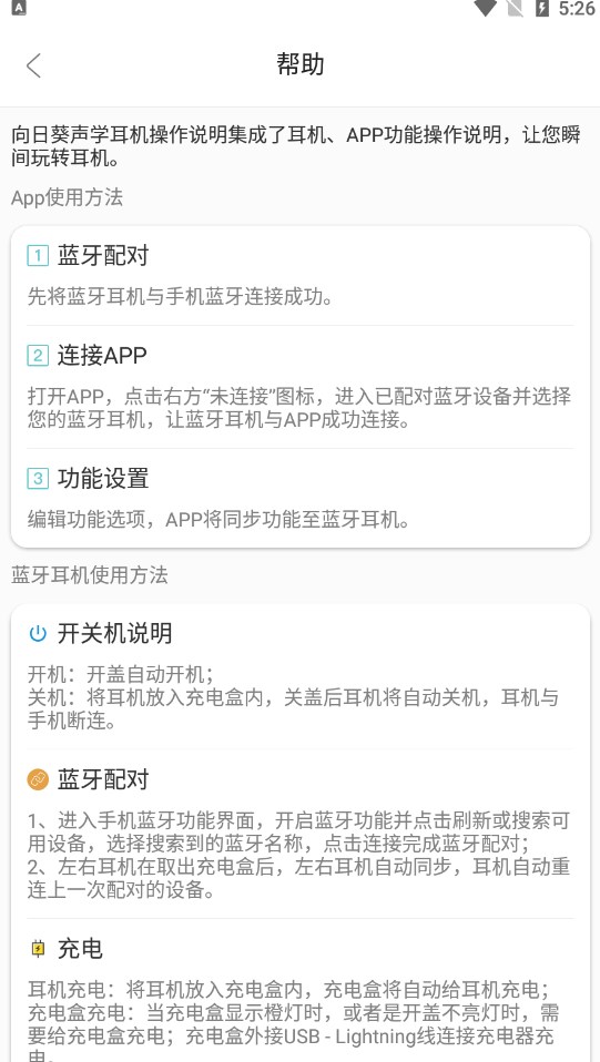 匠科技蓝牙耳机app下载 v1.4