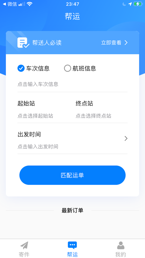 高飞帮运跨城快递下载 v1.0