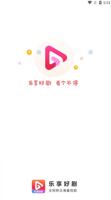 乐享好剧安卓版免费下载 v1.0.1