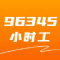 96345小时工生活服务下载 v1.0.0