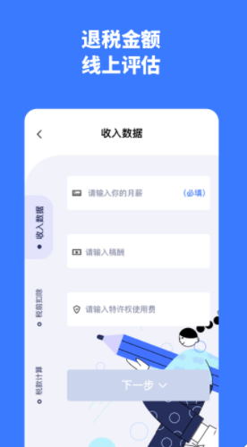 个税评估计算app软件下载 v1.30901.1