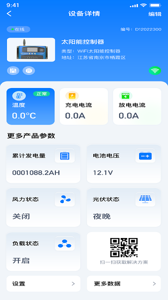 枝晋能源ZhiJinPower太阳能控制软件下载 v1.0.0