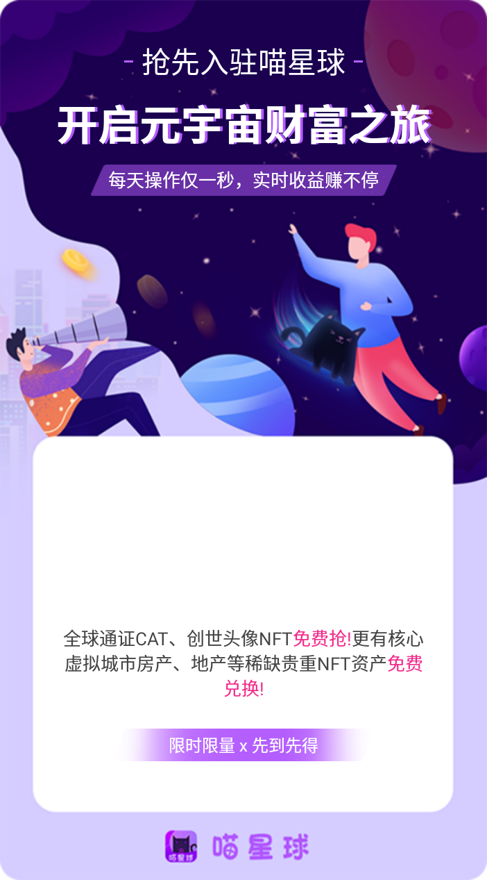 喵星球元宇宙cat app软件下载安装 v1.0.0