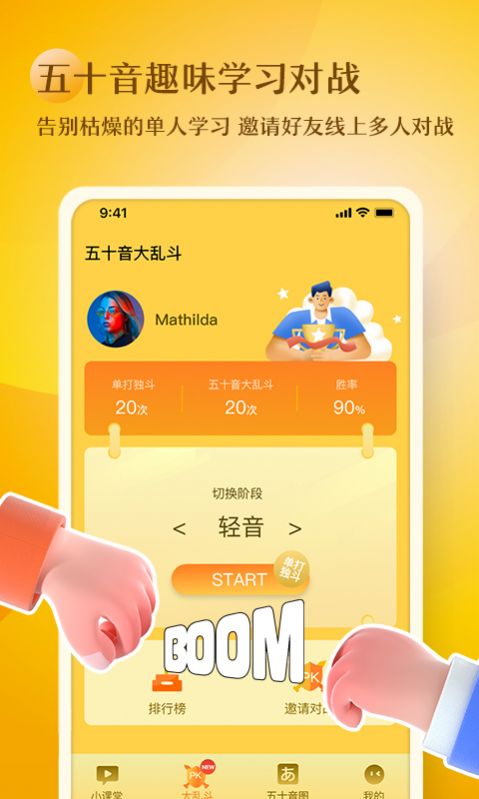 五十音趣学app官方版 v1.0.0