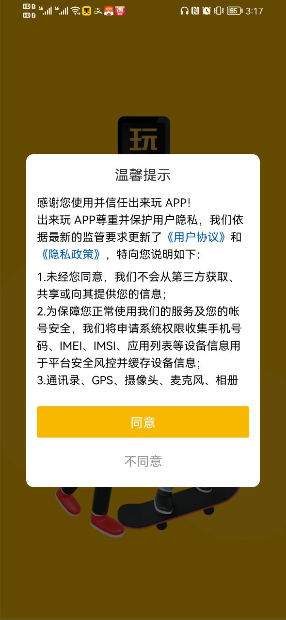 出来玩社交app官方下载 v1.1.0