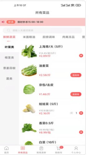 光头集配买菜app官方下载 v1.3.2