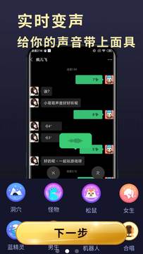 精灵变声器app手机版下载图片5