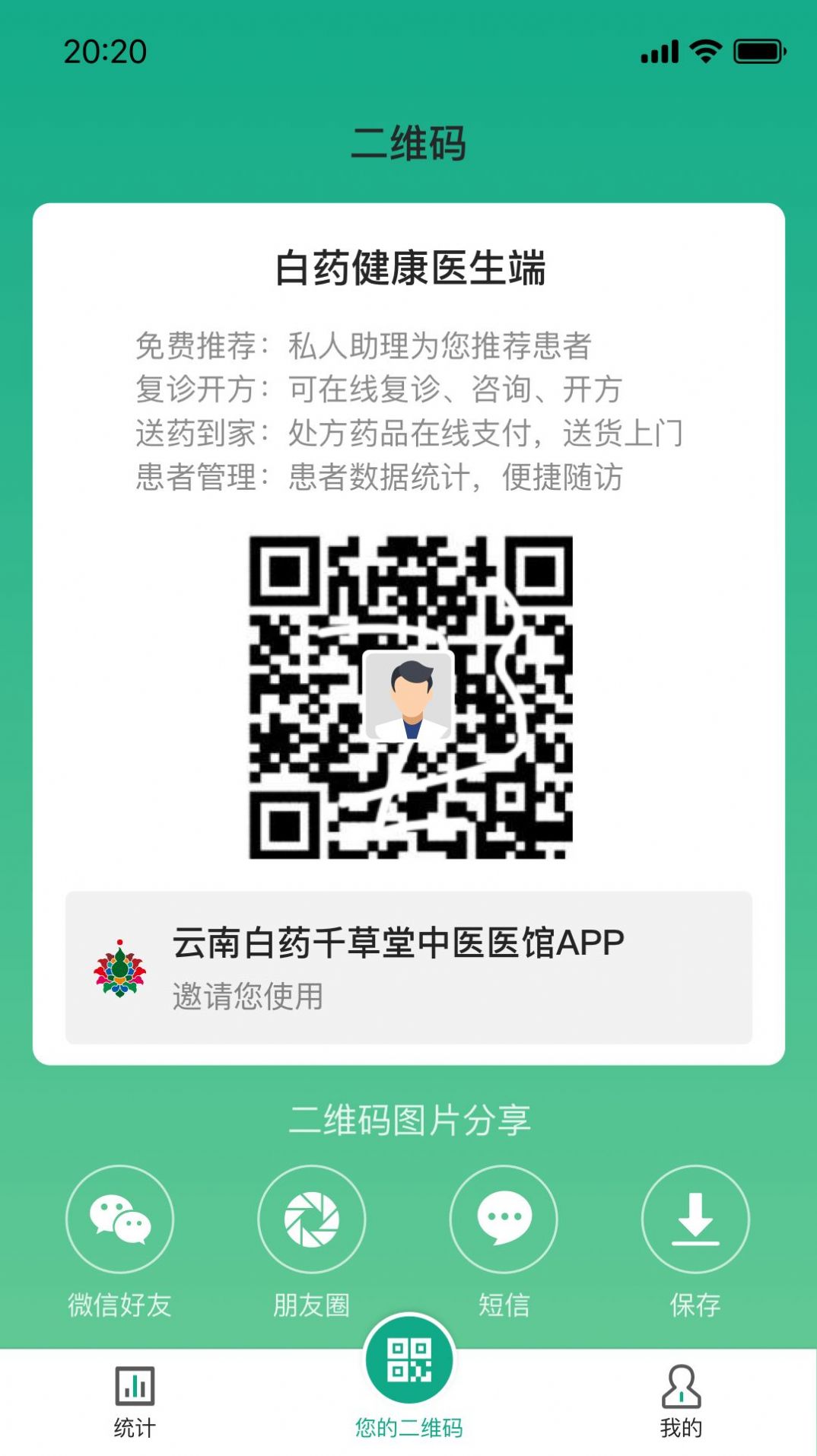 白药健康代表端app官方下载 v1.0.0