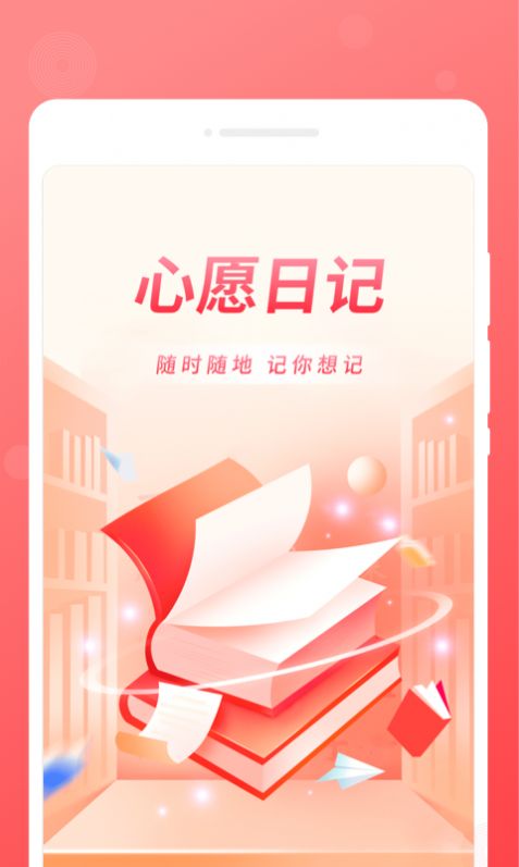 心愿日记app手机版下载 v1.0.0