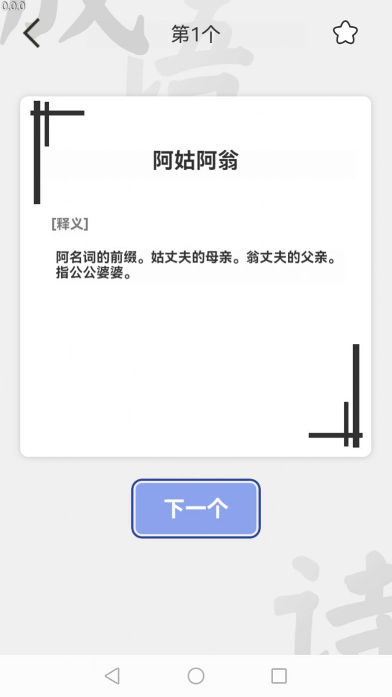 掌中成语汇app手机版下载 v0.1