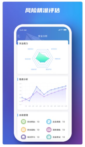 行业智慧消防app手机版下载 v1.0