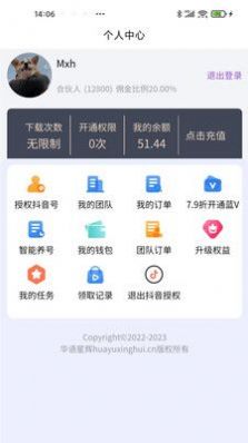 星抖链精选营销管理app下载 v1.0.0