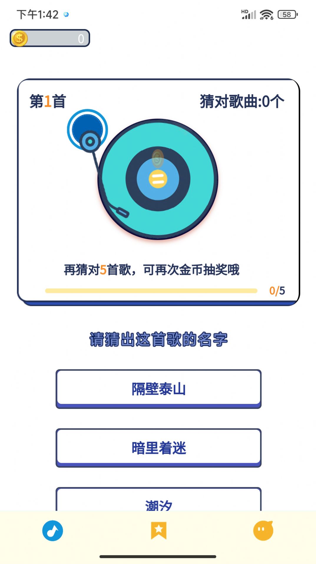 叮当猜歌app手机版下载 v1.0.0