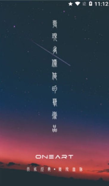 oneart数字藏品app官方下载 v1.0