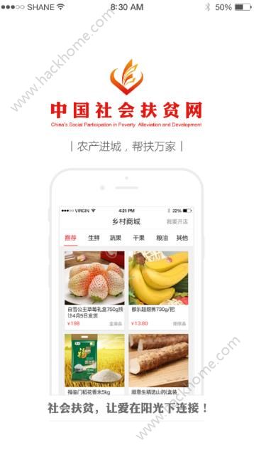 中国社会扶贫网官方软件app下载安装 v3.3.7