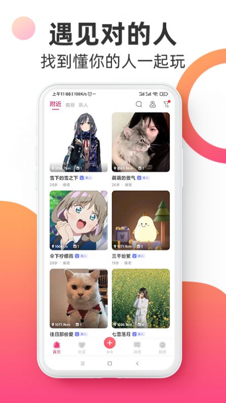 觅见派对app交友最新版 v1.0