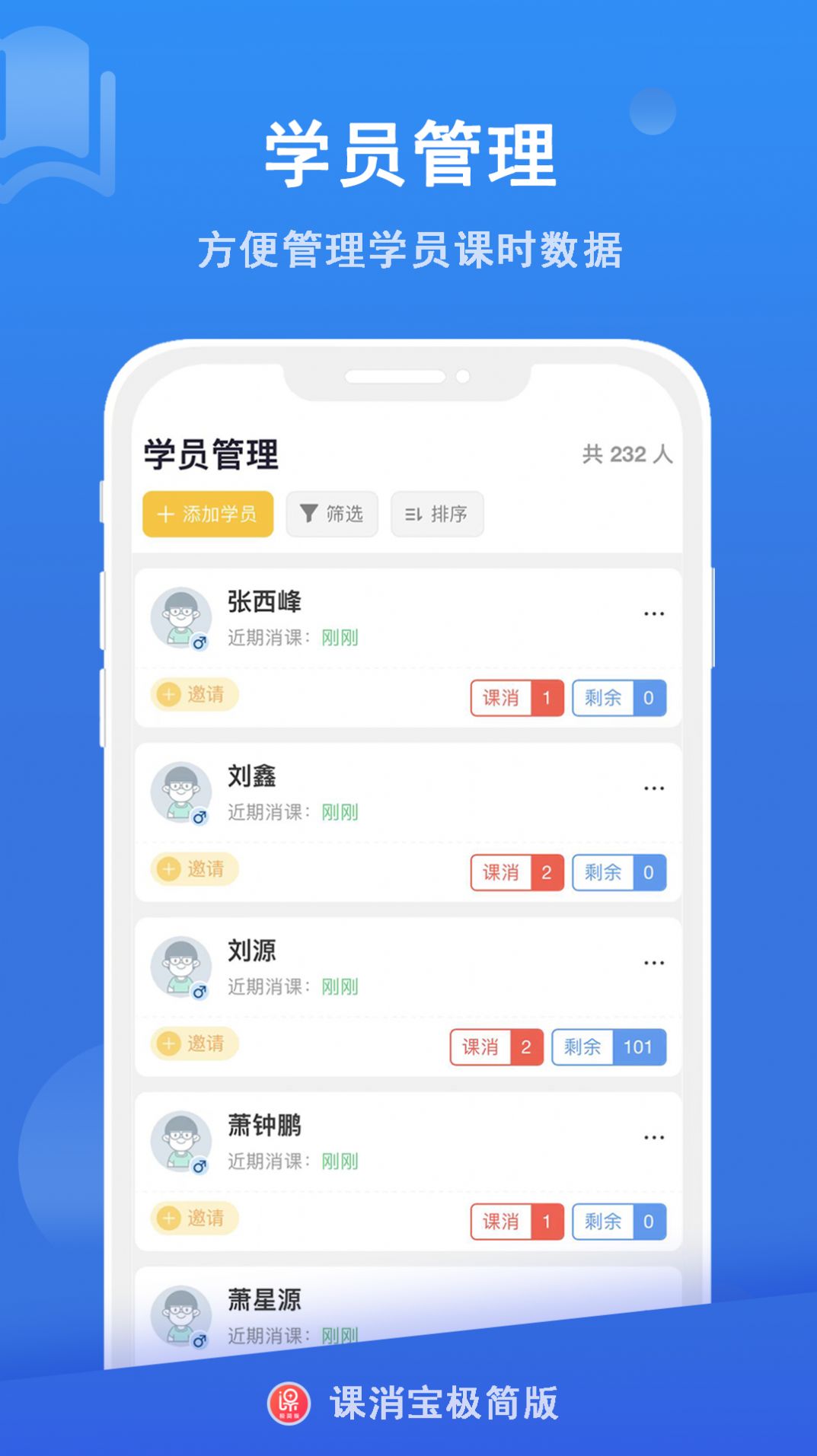 课消宝极简版课时管理app下载图片2