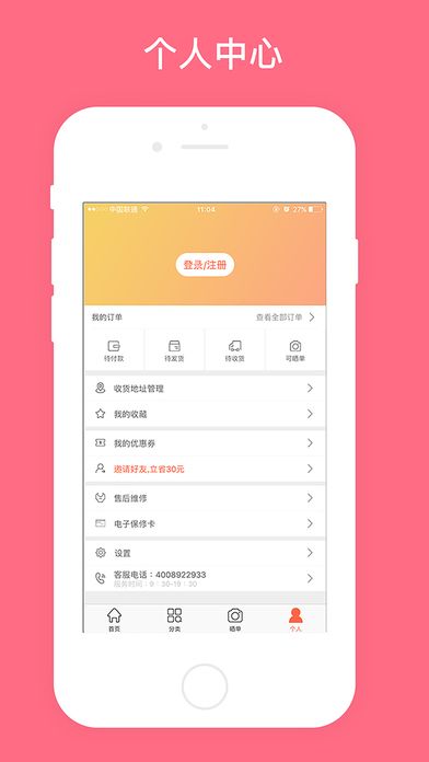 找靓机app官方版下载 v9.1.90