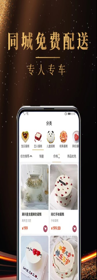 蛋糕缘app预定配送官方版 v1.2.6