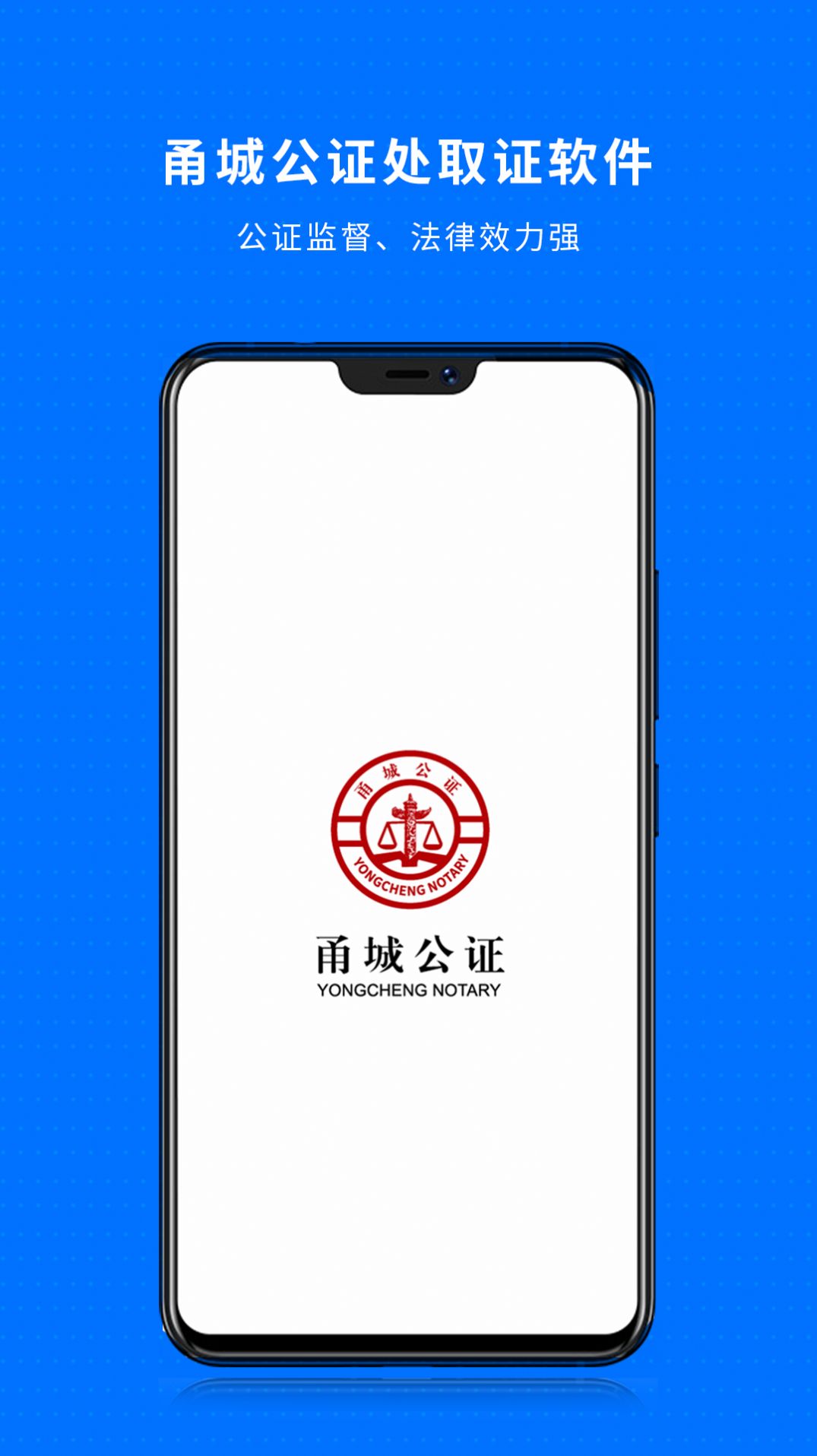 甬城公证app官方下载 v1.0