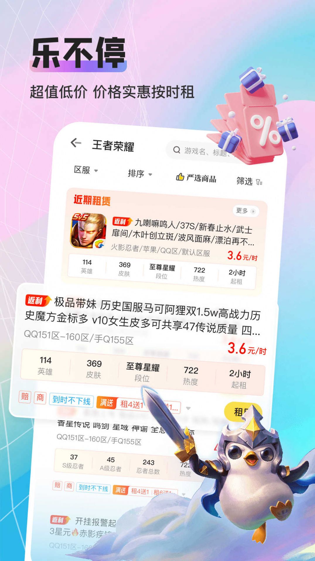 租号酷专业版app下载苹果版 v1.0.0