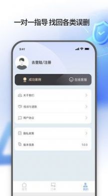 安捷恢复管家app官方下载 v1.1.2